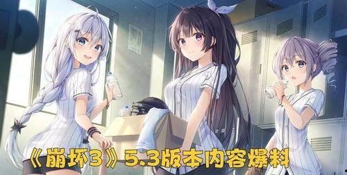 崩坏三最新版本内鬼爆料  第2张